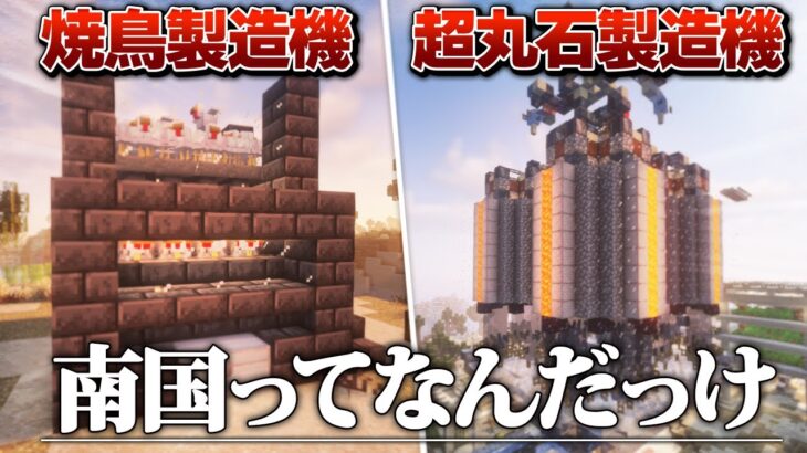 【Minecraft】南国を生きるマインクラフト Part.6【ゆっくり実況マルチプレイ？】