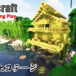 Minecraft Relaxing Longplay | 1.20新ブロックの竹で作る水上の家 – no commentary – 1.20【マイクラ建築】