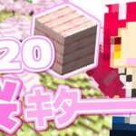 ゴーレムトラップ燃えました・・・(´・ω・`)【Minecraft マイクラ建築】Ver.1.20.1 JAVA版【戦国ローグVtuber】