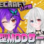 【 Minecraft 】modモリモリ 参加型 24時間サーバー”りど鯖”～つよつよ飛行船の力を見せつける時～【 Vtuber / Java版 / 1.12.2 】