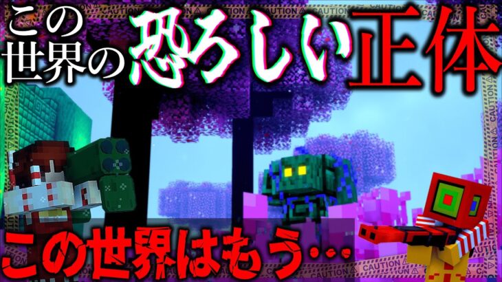 【マイクラ:ゆっくり実況】とんでもなく恐ろしい、この異世界の正体が判明…？【ゆっくり実況マルチ】【Minecraft】【マイクラ mod】【マイクラ軍事】