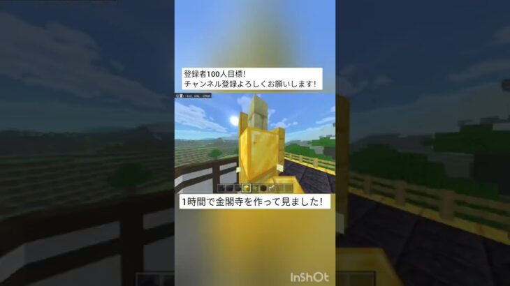 Minecraftで金閣寺を作って見た!! 【#shorts/マイクラ】【マインクラフト/建築】