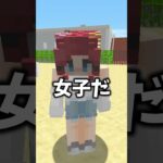 マイクラで男女男男女男女！【 マイクラ / まいくら / Minecraft 】#shorts