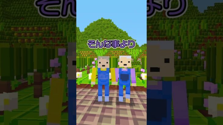 「 お 」を言ったらリアルになる世界！【 マイクラ / まいくら / Minecraft 】#shorts