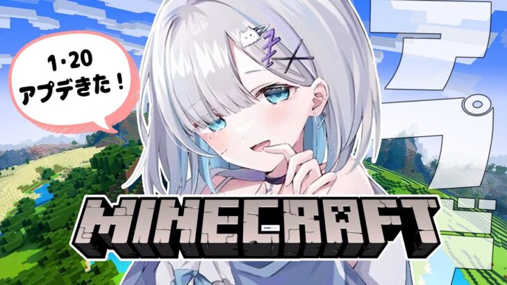 【Minecraft】1.20アプデきた～考古学者になろう🔍✨【 ぶいすぽ  / 花芽すみれ 】