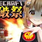 🔴【Minecraft】大爆発祭り～1日目～【えちち漫画家Vtuber赤佐たぬ】