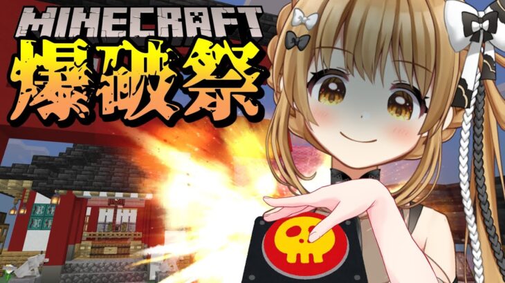 🔴【Minecraft】大爆発祭り～1日目～【えちち漫画家Vtuber赤佐たぬ】