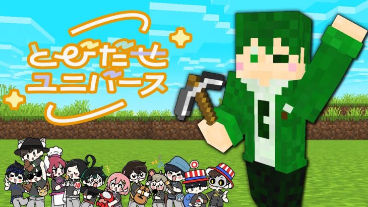 とびユニサーバーで建築だ！！【マイクラ｜Minecraft】2023/06/17
