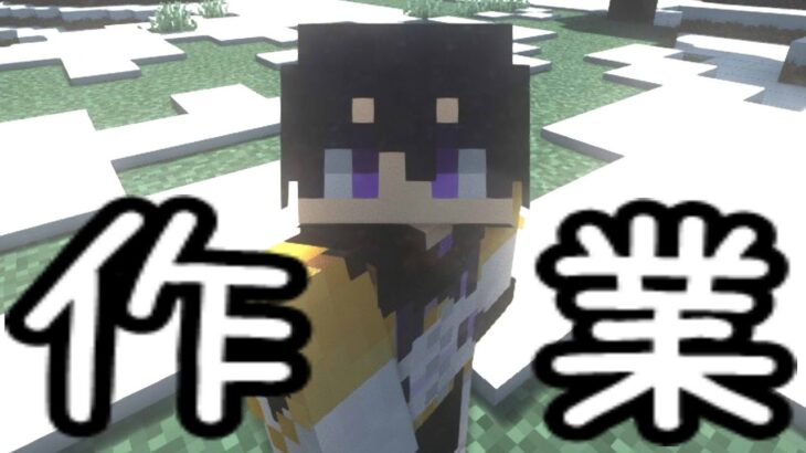 【Minecraft】のんびり建築作業配信！6/2【#ドレハン勢マイクラ】