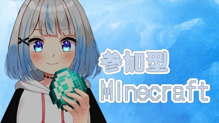 【参加型マイクラ】気軽に遊ぼう！（日程　変更有）               《Minecraft・魔法・統合版・BE・両声類・APEXカスタム・中性・高音・低音・Vtuber》