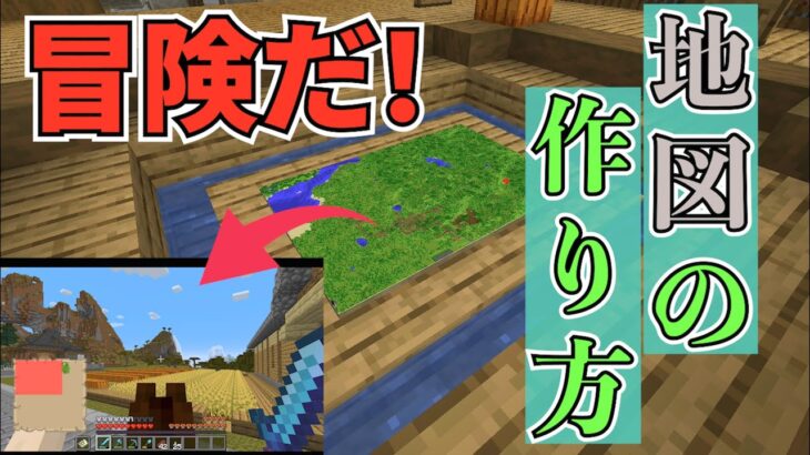 【Minecraft】元建築学生がお送りするマインクラフト実況Part5／冒険回・地図の作り方。