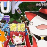 【#Minecraft】魔法のあるマイクラ世界！【UUKマイクラ魔法奇譚】【新人VTuber/半崎ウイネコ】【マイクラ/マインクラフト】