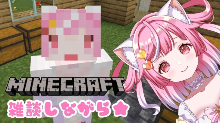 【Minecraft】お洒落なお家を作る💕建築🌟【Vtuber / #猫姫ちゅんちゅん】雑談  マインクラフト