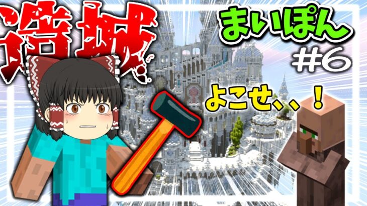 【Minecraft:ゆっくり実況】サバイバル生活。家をお城にしようの巻[前編]　part6