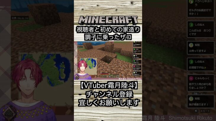 【マイクラ/Minecraft】視聴者と初めての家造りで調子に乗った雑魚【霜月陸斗/吉本興業】#shorts