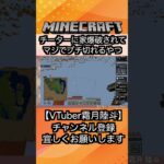 【マイクラ/Minecraft】チーターに家破壊されてマジでブチ切れるやつ【霜月陸斗/吉本興業】#shorts