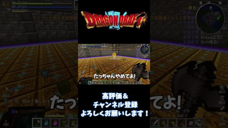 【ドラクエＭＯＤ】中ボス戦に挑む！【Minecraft】#shorts#minecraft #マイクラ #マインクラフト #ドラクエ #ドラゴンクエスト #dqm #dqm5