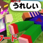 NGワードを言ったら死ぬ世界！🚫【まいくら / マインクラフト】