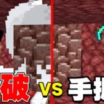 アプデ直前！最後の残骸掘り対決！！PART153【マイクラ.アツクラ】