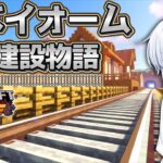 【マイクラ】全バイオーム鉄道建設物語 Part1【ゆっくり実況】