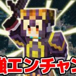 【最強】サバイバルで作れるマイクラ史上最強エンチャント装備が完成しました！！！！！ アツクラPart115【マイクラ】