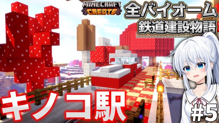【マイクラ】全バイオーム鉄道建設物語 Part5【ゆっくり実況】