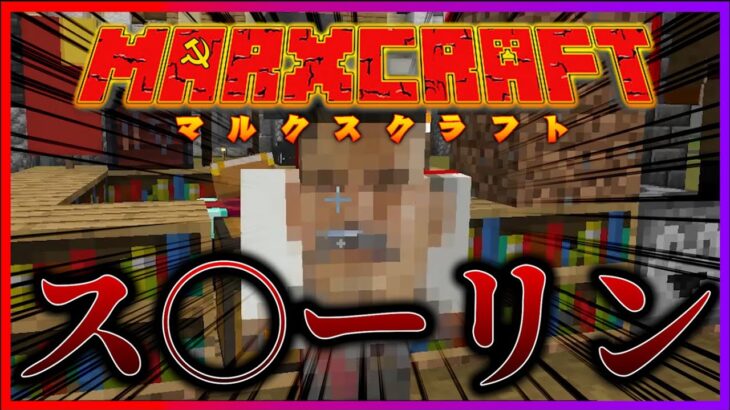 もしもマイクラの世界が共産主義社会だったら | マルクスクラフト Part5