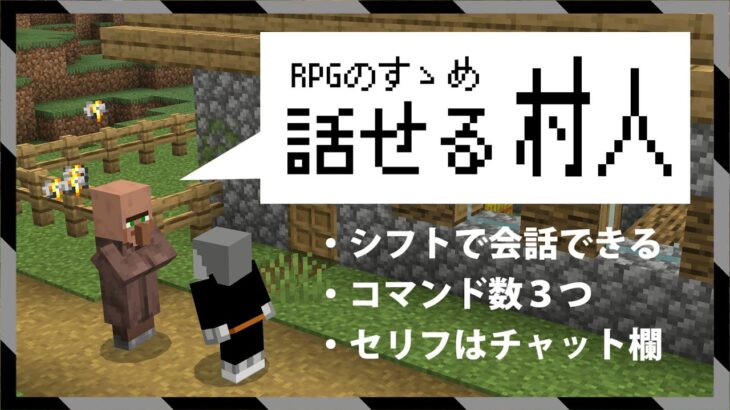 【RPGのすゝめ】シフトでセリフを言ってくれる！コマンド３つの「話せる村人」召喚方法【マイクラBE(Switch/Xbox/Win10/PS4)】【コマンド】【統合版】