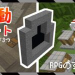 【RPGのすゝめ】どこにでも設置できる！マップとマップを繋げる、「移動ゲート」の作り方【マイクラBE(Switch/Xbox/Win10/PS4)】【コマンド】【統合版】