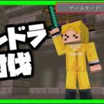 【生放送】ハードコアモード：死んだら即終了でエンドラ討伐RTA【マインクラフト】