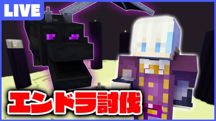 【マイクラ】おんりーちゃんとエンドラRTA