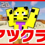 【アツクラ】朝までマイクラ！新要素堪能→エンドラRTA！【マイクラ】