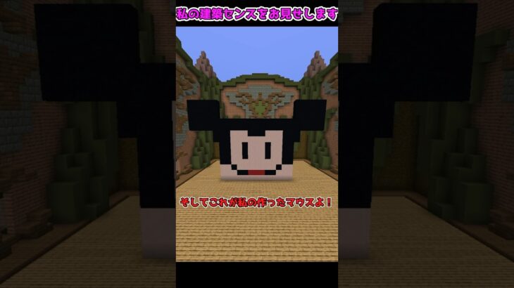 建築バトルをしたら、とんでもない結果に…！？【マイクラ・マインクラフト】【ゆっくり実況】#Shorts