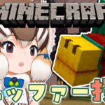 【マイクラ】スニッファーのたまご？探しに行く！【#けもV #シマリスらいぶ】