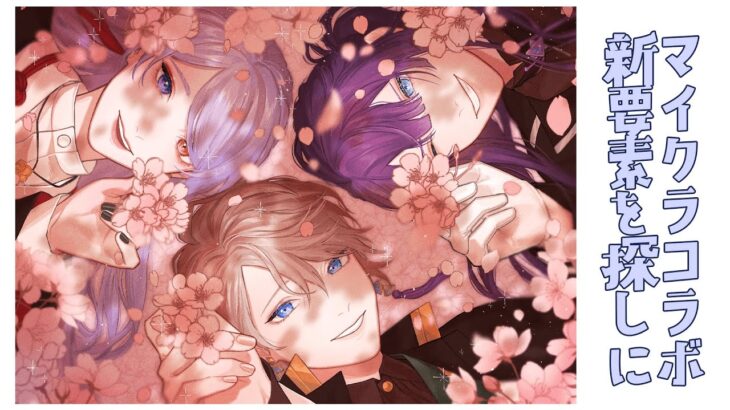 【#VΔLZマイクラ | minecraft】ひぐらし、桜を探しに【甲斐田晴/弦月藤士郎/長尾景/にじさんじ】
