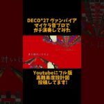 Vocaloid/DECO*27 – Vampire (Minecraft)