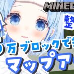 【 マイクラ 】初見さん大歓迎✨久しぶりの整地きちゃ～～～！！【 白樺るるは / Vtuber 】