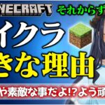 【切り抜き】島村シャルロットがマイクラに出会い好きになった理由に感動する飛良ひかり【Vtuber / ななしいんく / Minecraft】