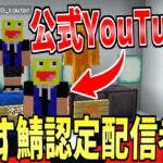 【報告】日本最大の地球サーバー『らーす鯖』の公認YouTuberになりました!!【Minecraft】【らーす鯖】