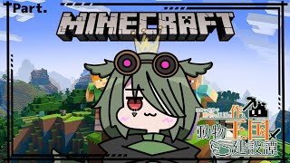 【minecraft 統合版/参加型】家を建てたい！！！ 【宵迴あんね】