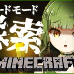 【#マイクラ #minecraft 】マイクラ初心者が冒険に出るぞ～！！ 【夏菜ぱめ】