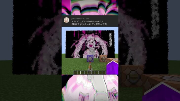 マイクラで「魔法少女とチョコレゐト」を再現してみた! #minecraft