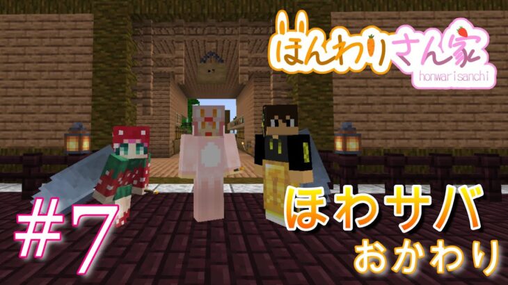 【minecraft】ほわサバおかわり☆２枚目のエリトラを求めてネザーワープしたら、全く違うとこに飛んだんだけど！？倉庫の建築も開始したよ♬ #7