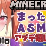 #minecraft #ASMR 【黒3DIO】ふんわり眠れる建築作業枠💝ささやき タイピング survival 睡眠導入 #vtuber 寝落ち枠 女性実況 マインクラフト 6/21