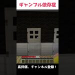 【マイクラ】ギャンブル依存症　　#minecraft  #shorts   #gaming  #vtuber　マインクラフト　mod parody mods