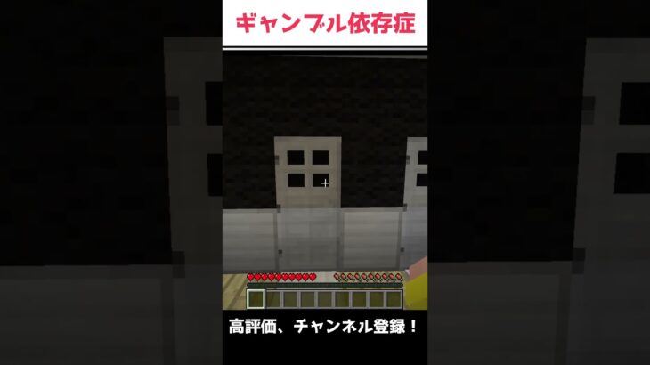 【マイクラ】ギャンブル依存症　　#minecraft  #shorts   #gaming  #vtuber　マインクラフト　mod parody mods