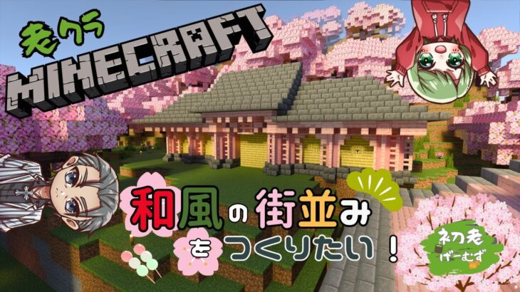 【minecraft】2023 #6 のんびり作業しますか（和風建築あり）【PE/PS4/Switch/Xbox/Win10】