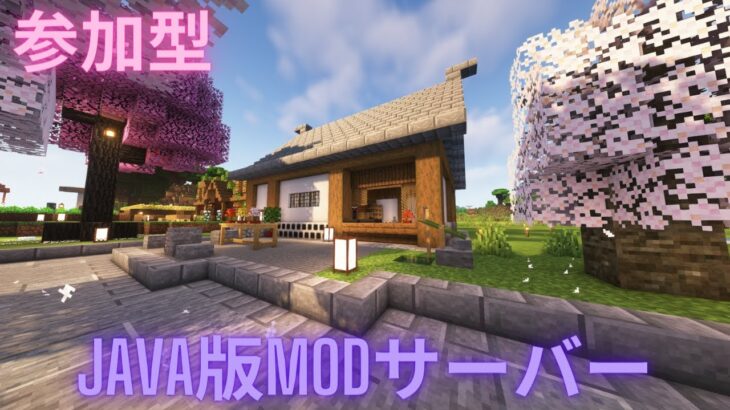 【minecraft】参加型JAVA版MODサーバー 　マルシオのまったり配信【マインクラフト】