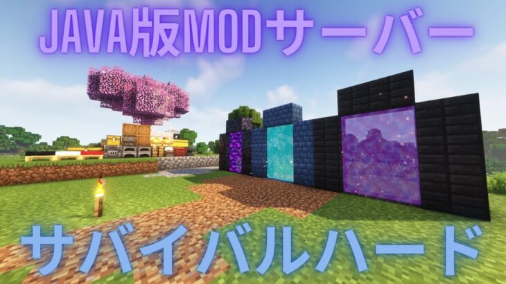 【minecraft】参加型JAVA版MODサーバー 　マルシオのまったり配信【マインクラフト】