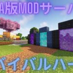 【minecraft】参加型JAVA版MODサーバー 　マルシオのまったり配信【マインクラフト】